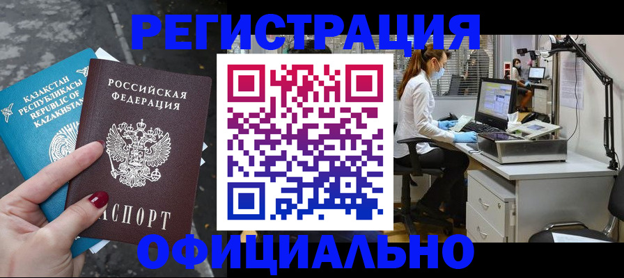 прописка иностранных граждан в Болотном