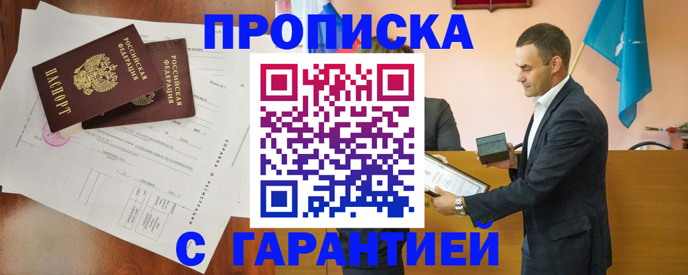 прописка ребенка в Болотном