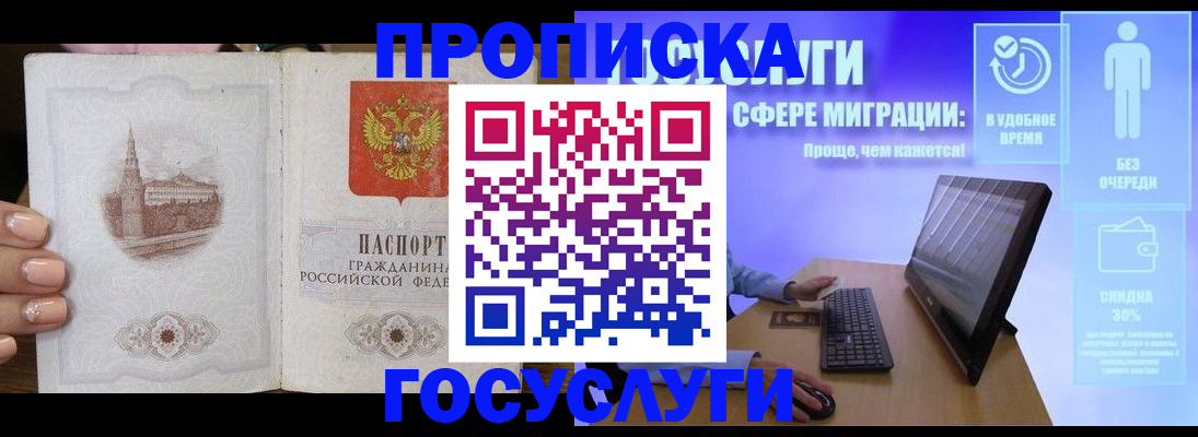 прописка для школы в Болотном