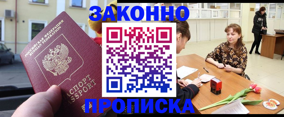 прописка штамп в Болотном